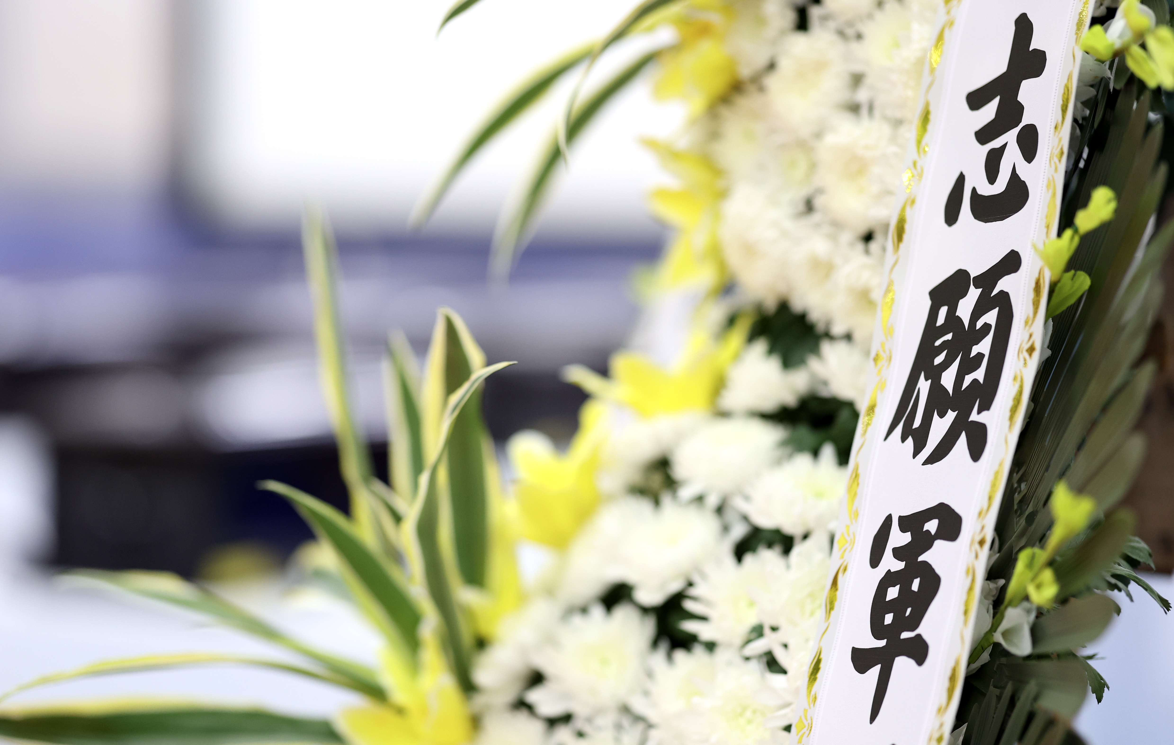 第十批在韩中国人民志愿军烈士遗骸装殓仪式在韩国仁川举