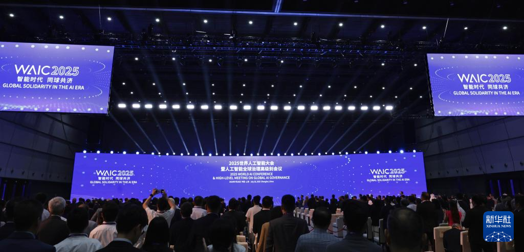 新华全媒+丨2025世界人工智能大会开幕